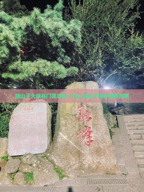 呼伦贝尔去新疆独山子大峡谷门票