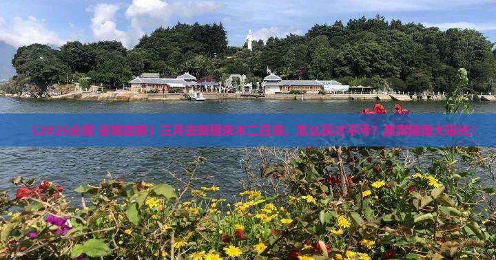 三月到新疆禾木二日游