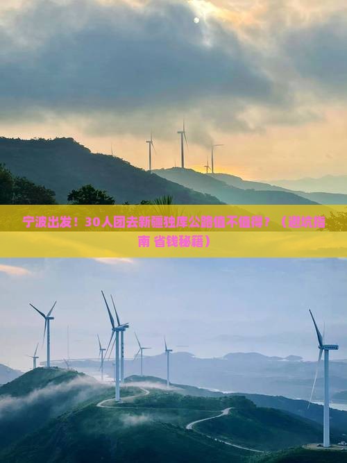宁波去新疆独库公路大型旅游团