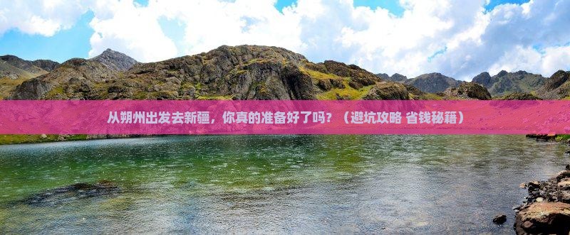 朔州去新疆个人游