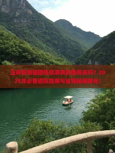 玉林到新疆团体旅游