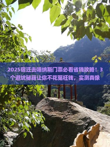 宿迁去新疆喀纳斯门票