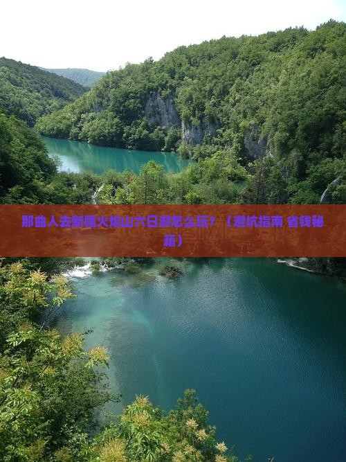 那曲去新疆火焰山六日游