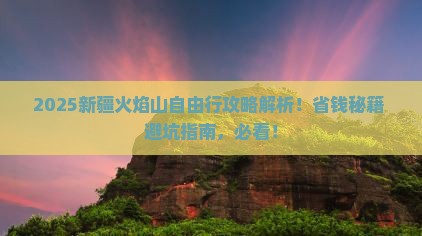 库尔勒去新疆火焰山自由行