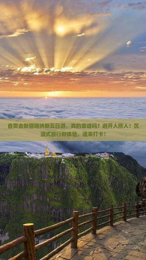自贡去新疆喀纳斯五日游