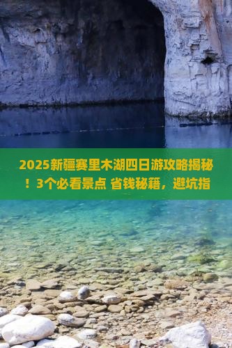 呼伦贝尔去新疆赛里木湖四日游
