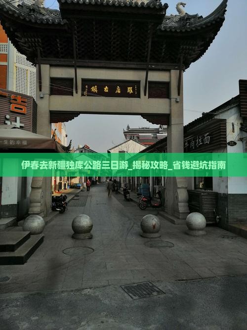 伊春去新疆独库公路三日游