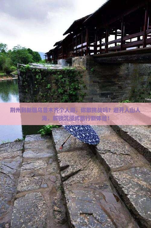 荆州到新疆乌鲁木齐个人游