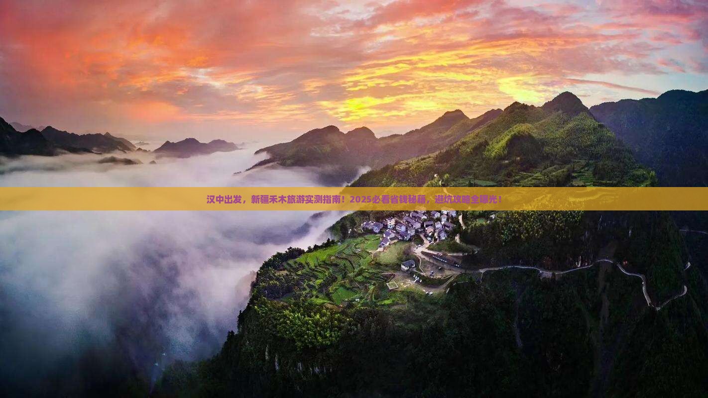 汉中去新疆禾木旅游
