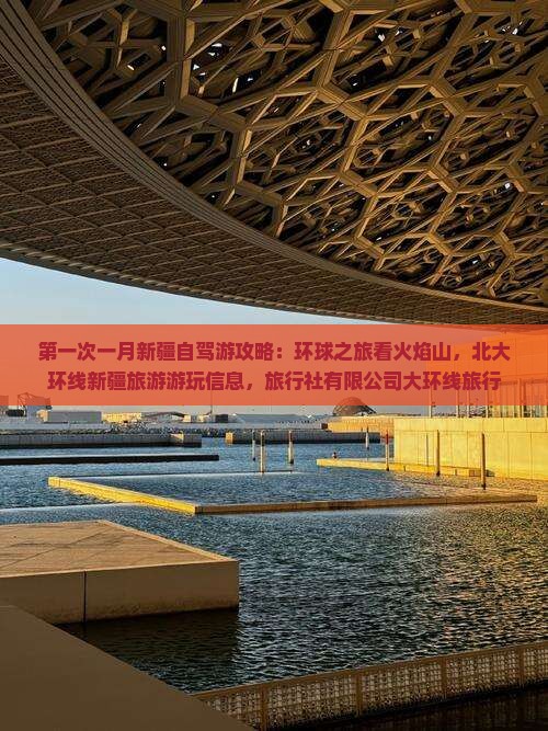 一月去新疆火焰山攻略