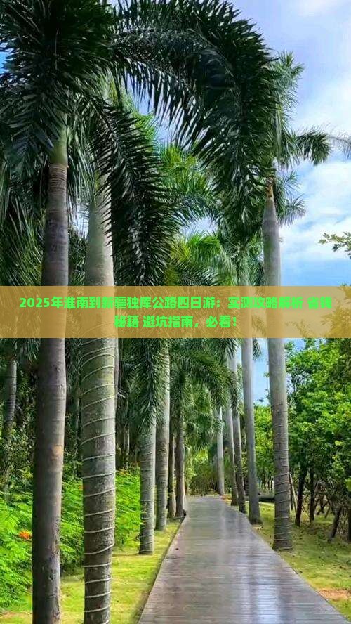 淮南到新疆独库公路四日游