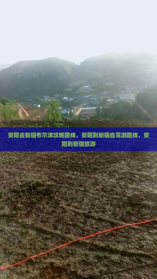 安阳去新疆布尔津攻略