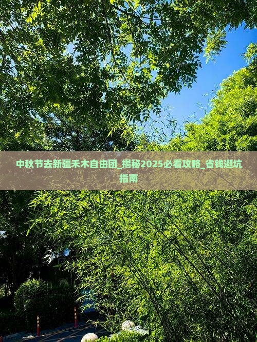 中秋节去新疆禾木自由团 中秋节去新疆禾木自由团