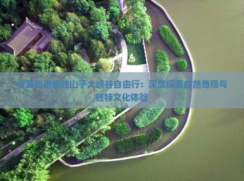 青岛到新疆独山子大峡谷自由行