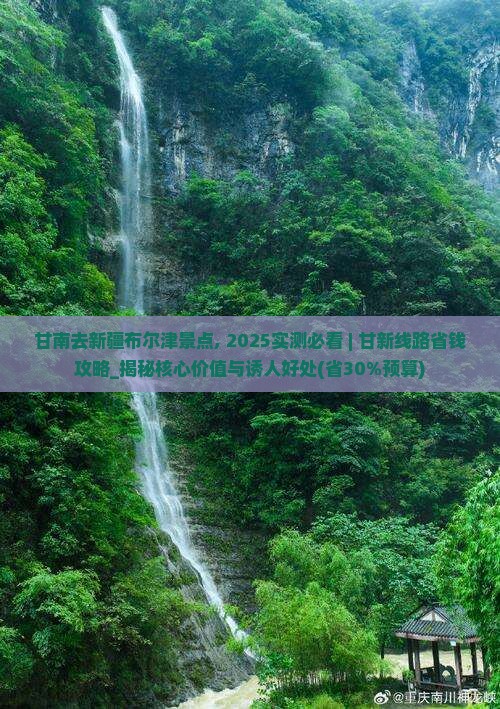 甘南去新疆布尔津景点