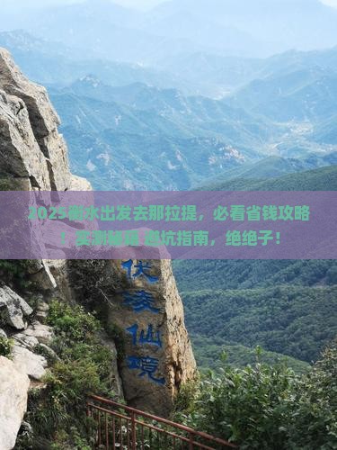 衡水去新疆那拉提景点