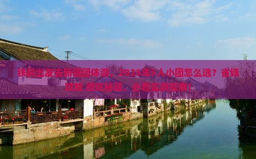 铁岭去新疆团体旅游
