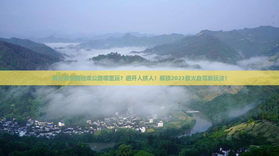 商丘到新疆独库公路哪里玩