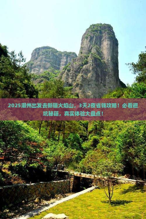 潮州到新疆火焰山旅游