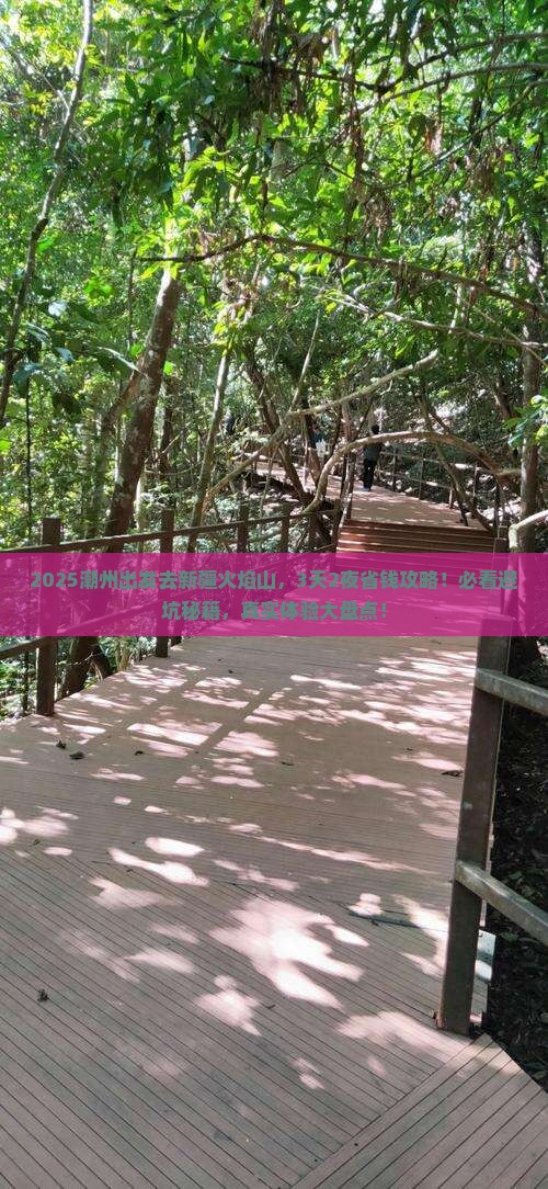 潮州到新疆火焰山旅游