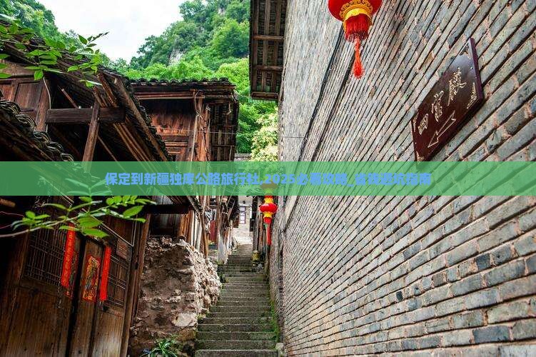 保定到新疆独库公路旅行社