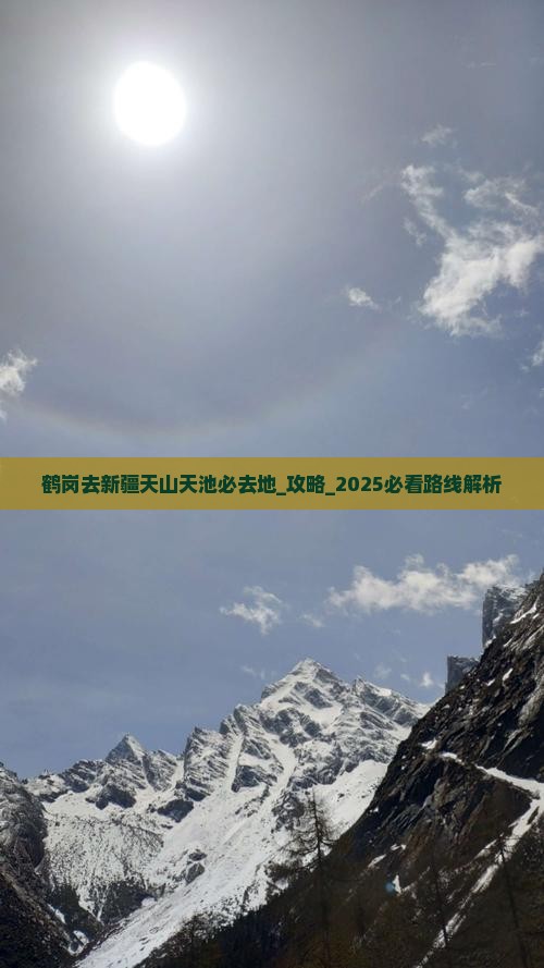 鹤岗去新疆天山天池必去地
