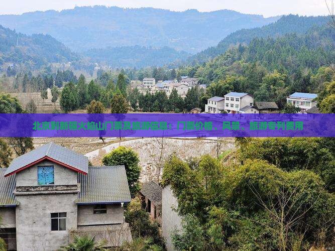 北京到新疆火焰山门票