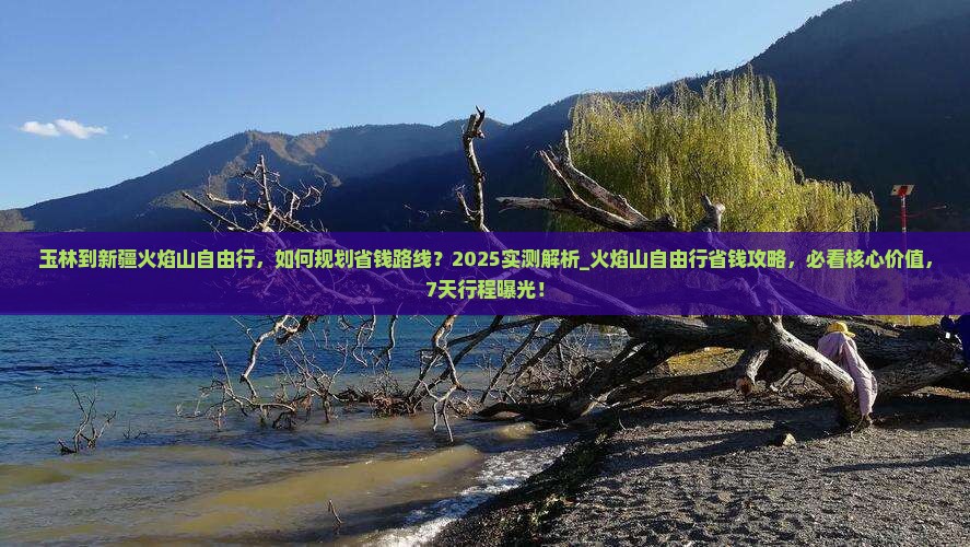 玉林到新疆火焰山自由行