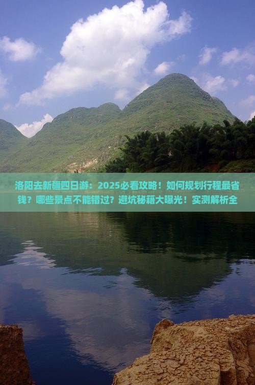 洛阳去新疆四日游