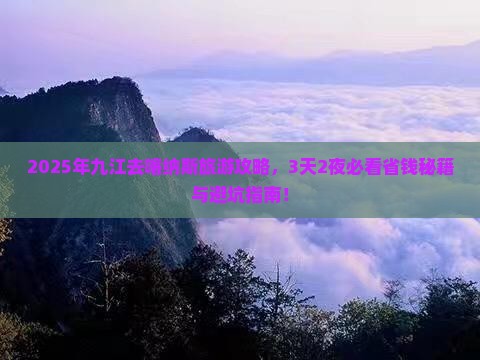 九江去新疆喀纳斯旅行社