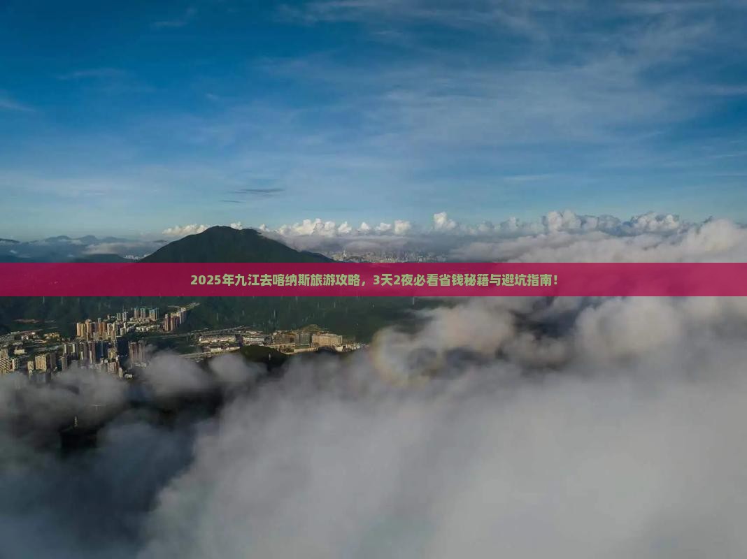 九江去新疆喀纳斯旅行社