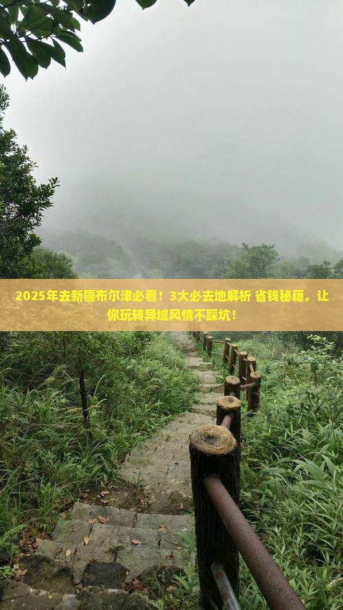 海南省直辖去新疆布尔津必去地