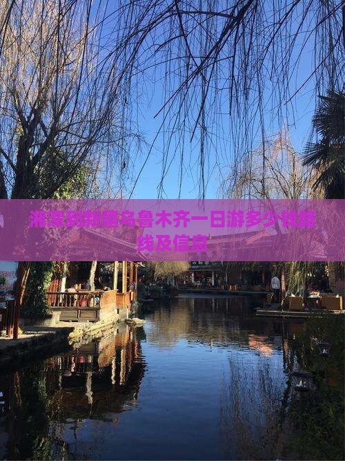 湘潭到新疆乌鲁木齐一日