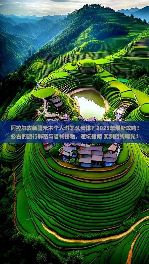 阿拉尔去新疆禾木个人游