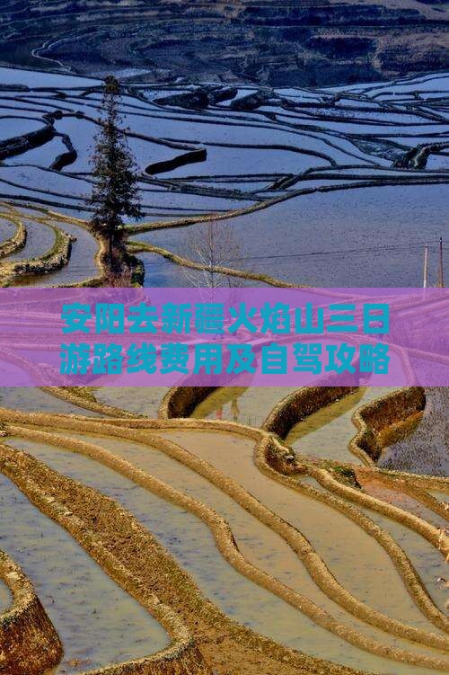 安阳去新疆火焰山三日游