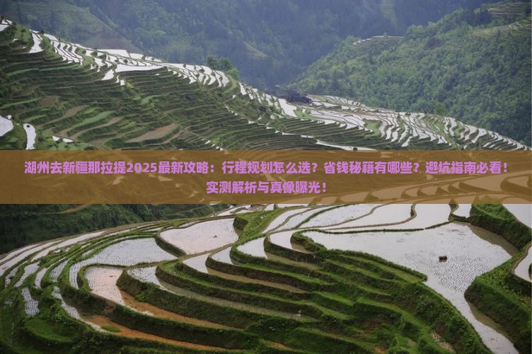 湖州去新疆那拉提攻略