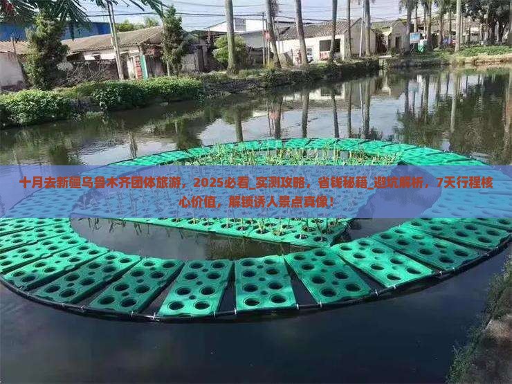 十月去新疆乌鲁木齐团体旅游