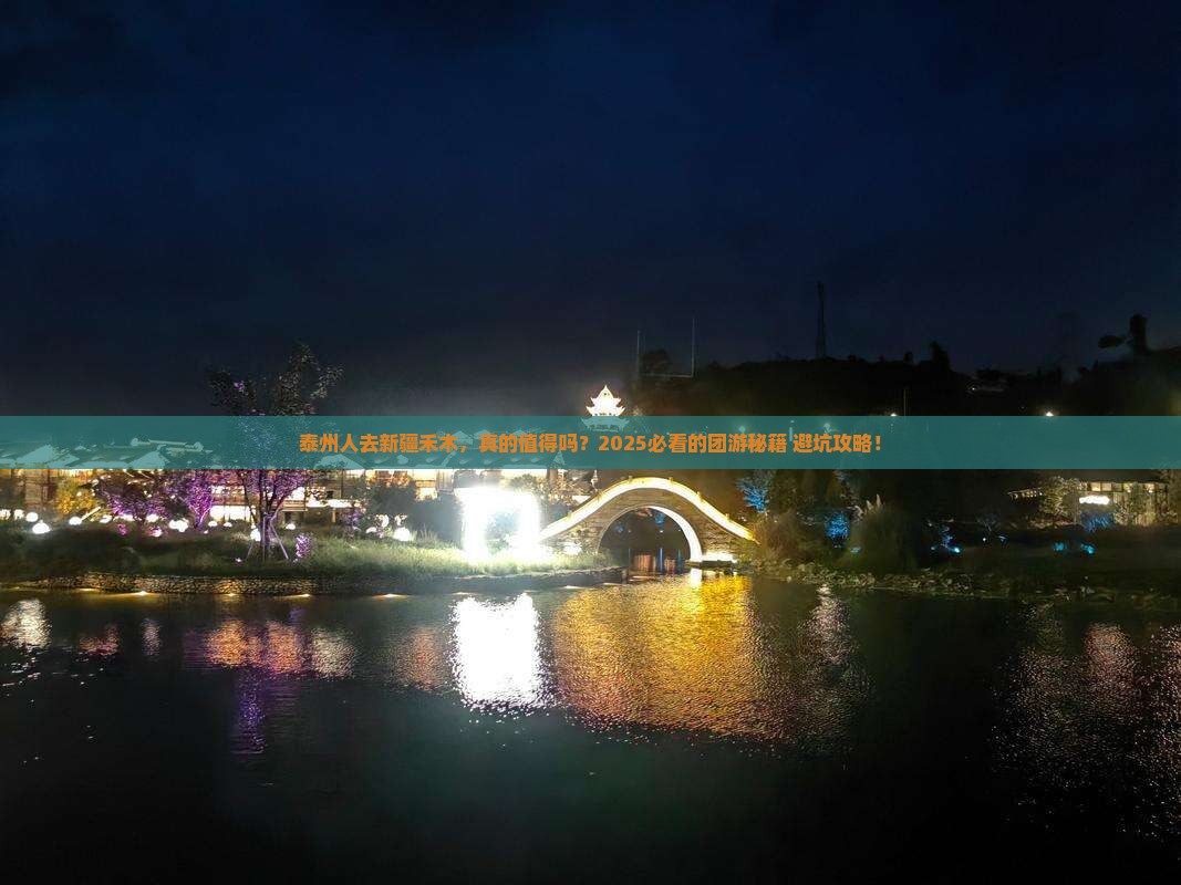 泰州去新疆禾木团体旅游 泰州去新疆禾木团体旅游