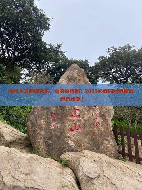 泰州去新疆禾木团体旅游 泰州去新疆禾木团体旅游