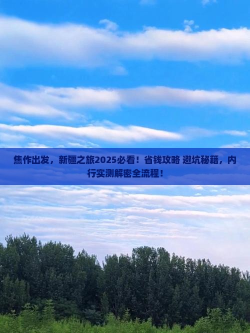 焦作去新疆攻略