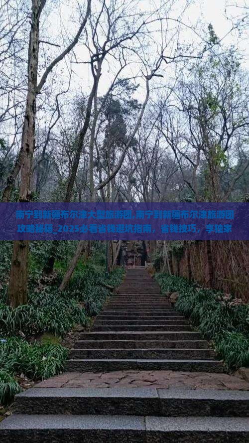 南宁到新疆布尔津大型旅游团