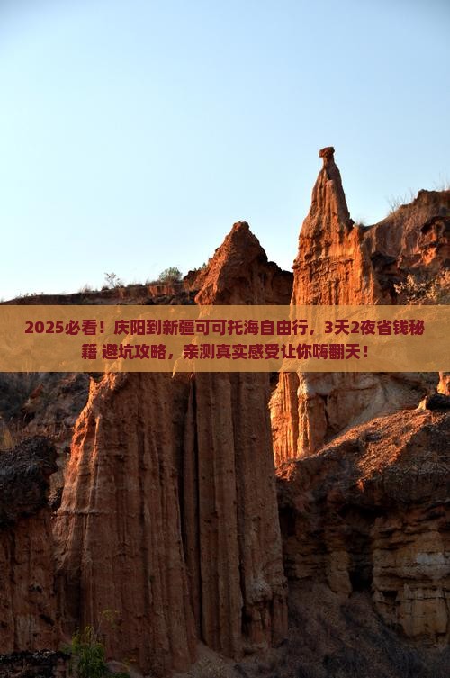 庆阳到新疆可可托海自由行