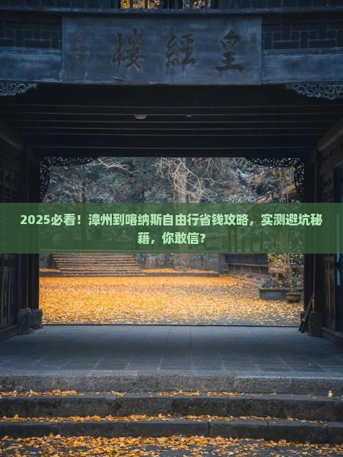 漳州到新疆喀纳斯自由行