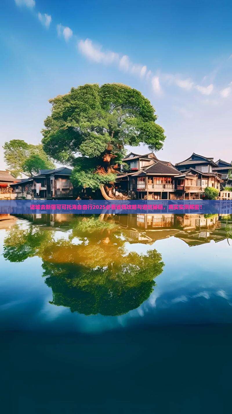 诸城去新疆可可托海自由行