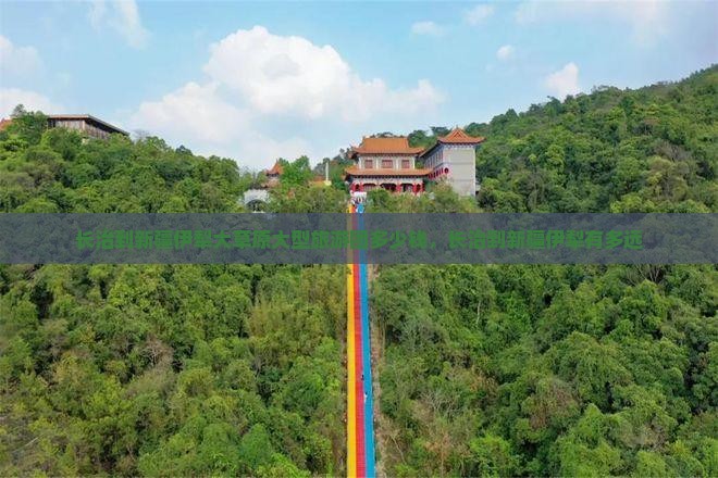 长治到新疆伊犁大草原大型旅游团