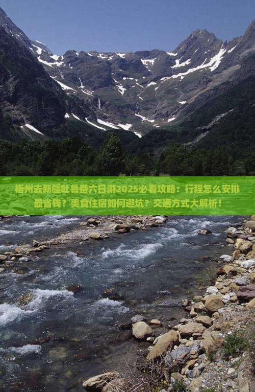 梧州去新疆吐鲁番六日游