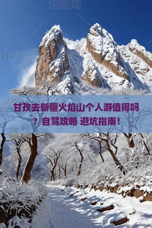 甘孜去新疆火焰山个人游