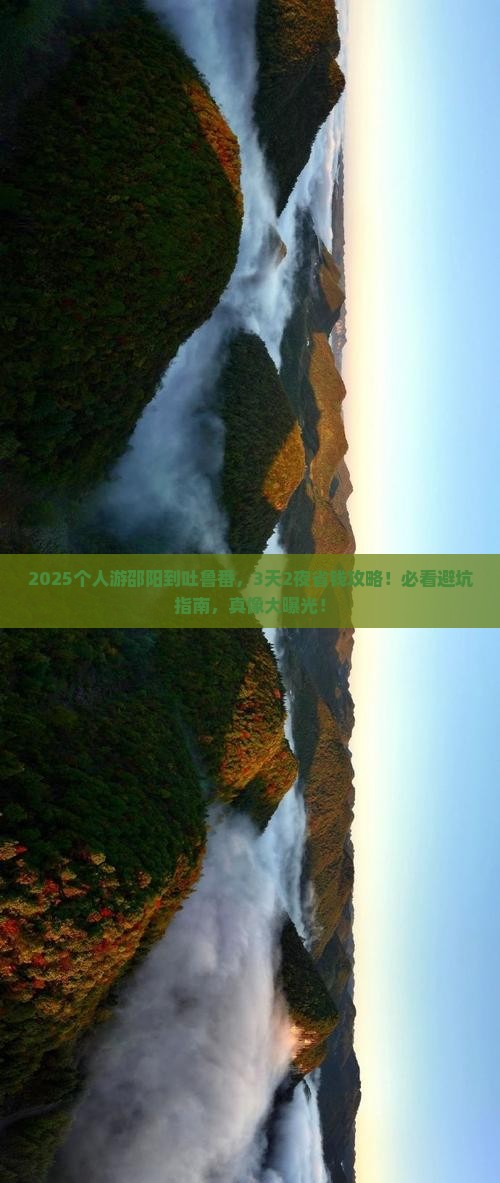 邵阳到新疆吐鲁番个人游