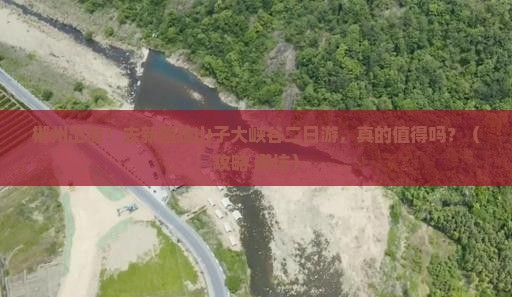 郴州去新疆独山子大峡谷二日游