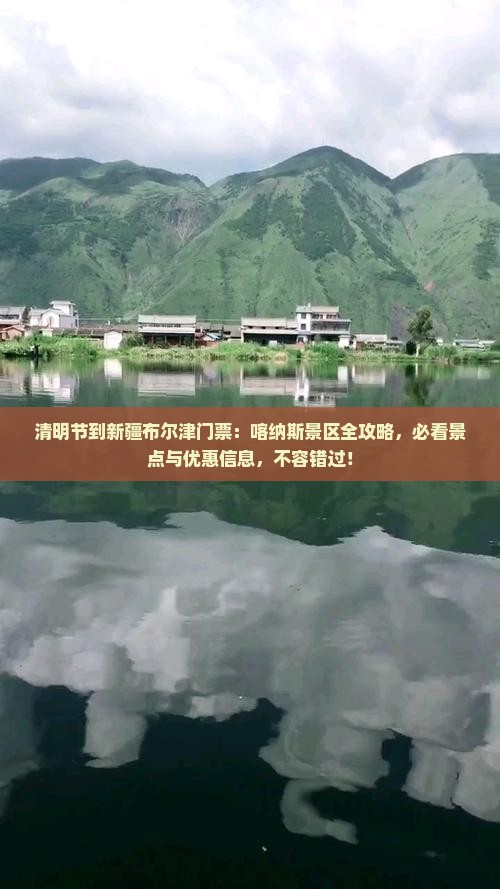 清明节到新疆布尔津门票